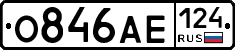 О846АЕ124 - 