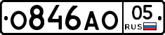 О846АО05 - 