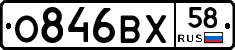 О846ВХ58 - 