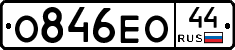 О846ЕО44 - 