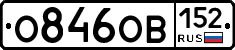 О846ОВ152 - 