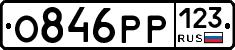 О846РР123 - 