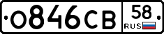 О846СВ58 - 