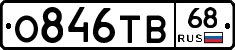 О846ТВ68 - 