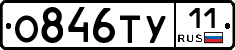 О846ТУ11 - 