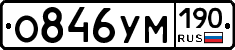 О846УМ190 - 