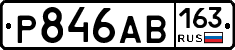 Р846АВ163 - 