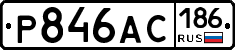 Р846АС186 - 