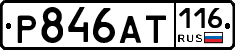 Р846АТ116 - 