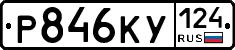 Р846КУ124 - 