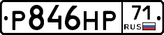 Р846НР71 - 