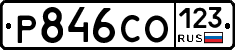 Р846СО123 - 