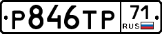 Р846ТР71 - 