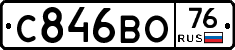 С846ВО76 - 