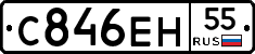 С846ЕН55 - 