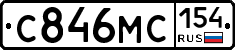 С846МС154 - 