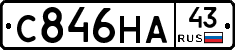 С846НА43 - 