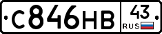 С846НВ43 - 