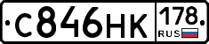 С846НК178 - 