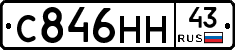 С846НН43 - 