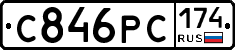 С846РС174 - 