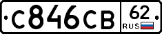 С846СВ62 - 
