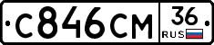 С846СМ36 - 
