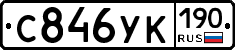 С846УК190 - 