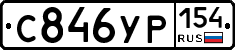 С846УР154 - 