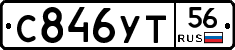 С846УТ56 - 