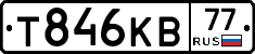 Т846КВ77 - 
