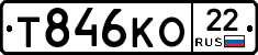 Т846КО22 - 
