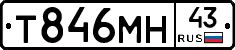 Т846МН43 - 