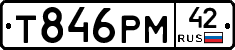 Т846РМ42 - 