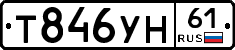 Т846УН61 - 