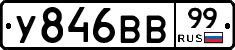 У846ВВ99 - 