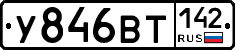 У846ВТ142 - 