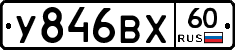 У846ВХ60 - 