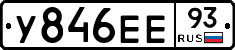 У846ЕЕ93 - 