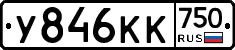 У846КК750 - 