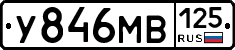 У846МВ125 - 