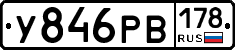 У846РВ178 - 