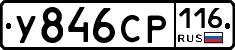 У846СР116 - 