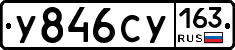 У846СУ163 - 