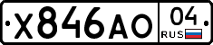 Х846АО04 - 