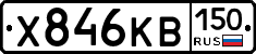 Х846КВ150 - 