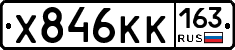 Х846КК163 - 