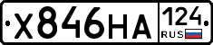 Х846НА124 - 