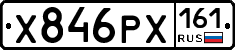 Х846РХ161 - 