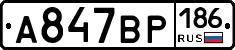 А847ВР186 - 
